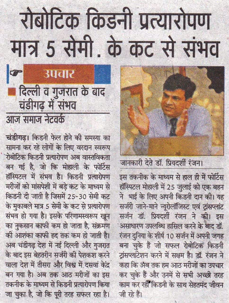 Best Kidney transplant Surgeon india, best kidney transplant hospital in punjab, Best urologist, super Specialist kidney surgeon chandigarh, mohali, panchkula, leading Uro oncologist ludhiana, HP, Baddi, Punjab, himachal, haryana